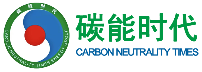 碳能时代（厦门）能源集团有限公司